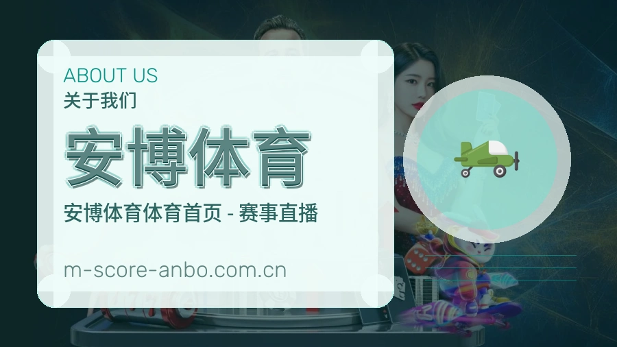 安博体育便捷访问服务说明